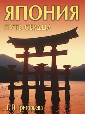 cover image of Япония